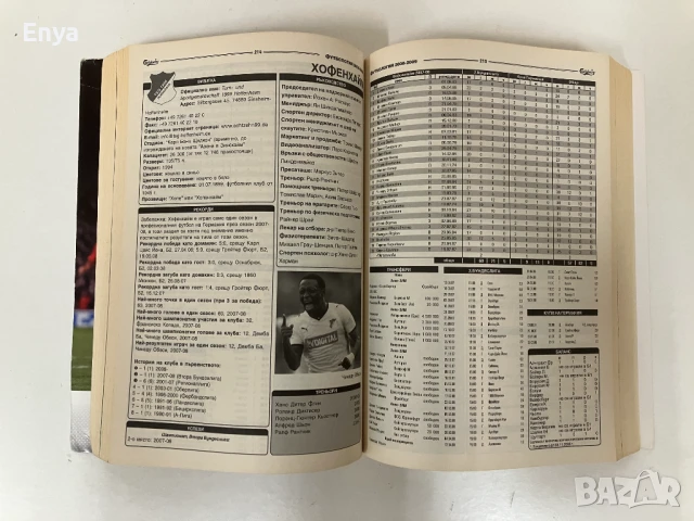 Футбология. Футболен годишник 2008-2009  - Стоян Янков, Веселин Василев, снимка 2 - Енциклопедии, справочници - 51039664