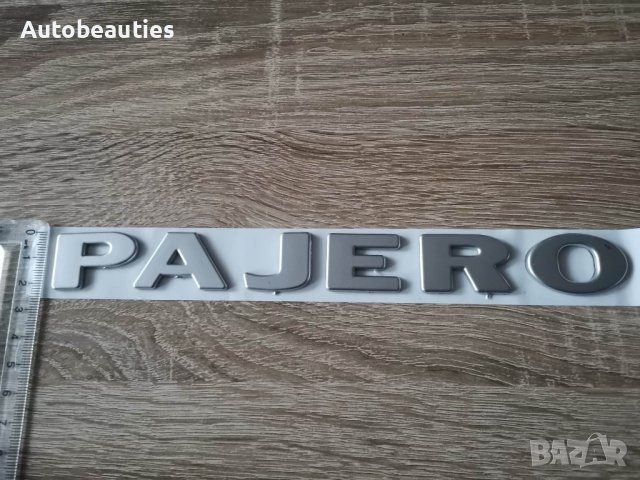 сребрист надпис Mitsubishi Pajero , снимка 3 - Аксесоари и консумативи - 38758984