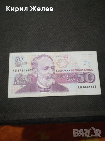 Банкнота България - 11236, снимка 1 - Нумизматика и бонистика - 28070189