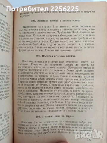 За съвременната домакиня - 1000 рецепти , снимка 6 - Специализирана литература - 52939177