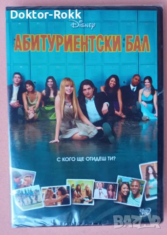 Абитуриентски бал - Prom (DVD, 2011), снимка 1