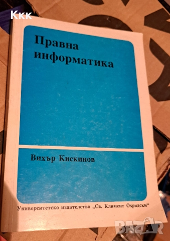 Правна информатика