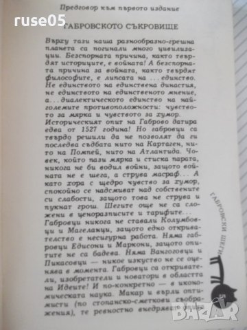 Книга "Габровски шеги - Стефан Фъртунов" - 192 стр., снимка 3 - Художествена литература - 36973316