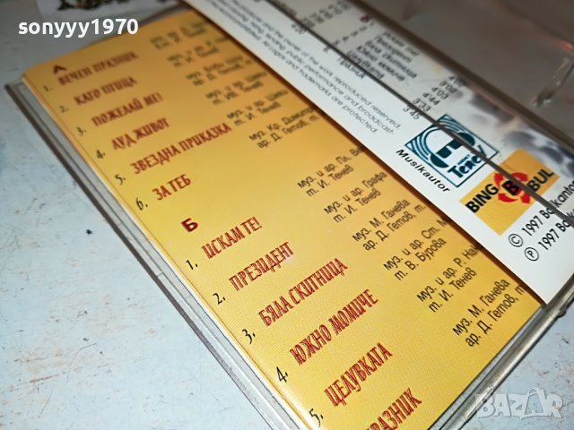 КРИСТИНА ОРИГИНАЛ-БАЛКАНТОН КАСЕТА 0401231823, снимка 17 - Аудио касети - 39190073