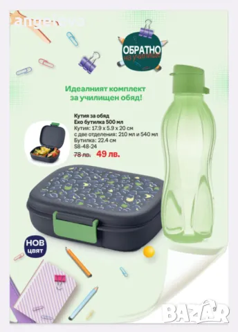 Еко бутилки Tupperware  и чаши, снимка 3 - Чаши - 49624306