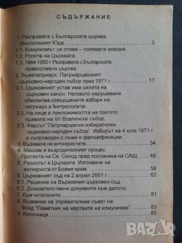 Черна книга за престъпленията и жертвите на комунизма в България 1917 - 1990г. - Стоян Груйчев, снимка 4 - Българска литература - 32458219