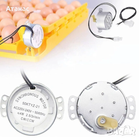 Синхронен мотор 50KTYZ-21 за инкубатори