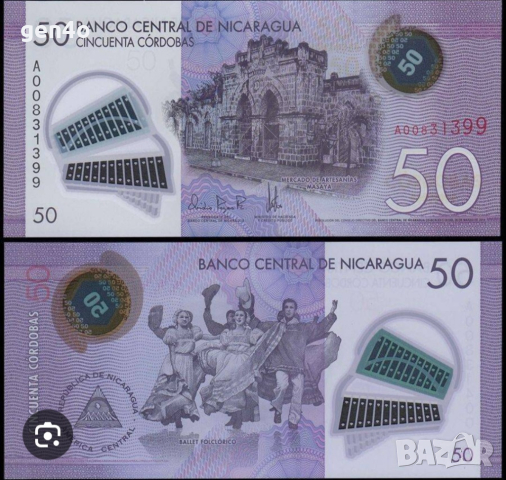 Никарагуа 50 кордоба UNC, снимка 1 - Нумизматика и бонистика - 44882526