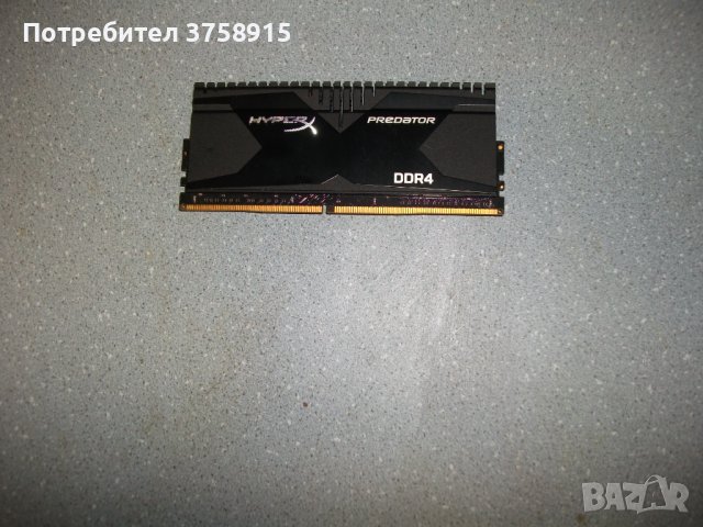 1.Ram DDR4 3000 MHz  PC4-24000,8Gb,Kingston HyperX Predator, снимка 1 - RAM памет - 43171177
