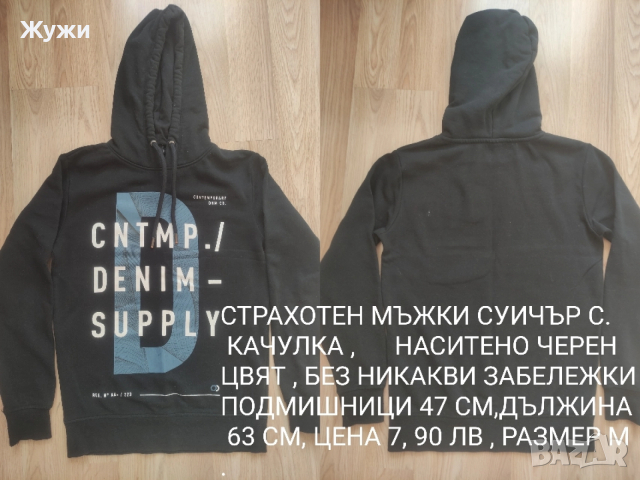 Страхотни мъжки блузи,размер М