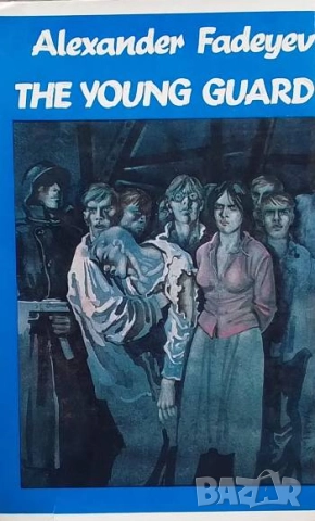 The young guard. Book 1-2 Alexander Fadeyev, снимка 2 - Художествена литература - 52420728