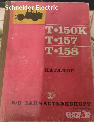 Каталог тртактори Т-150/Т-157/Т-158