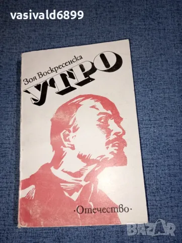 Зоя Воскресенска - Утро 