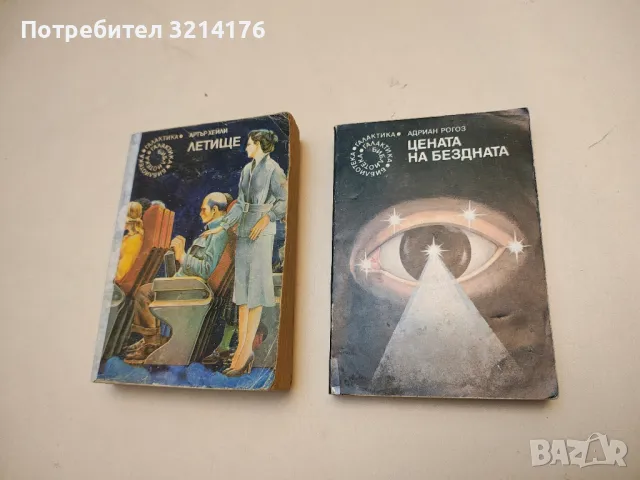 Цената на бездната - Адриан Рогоз