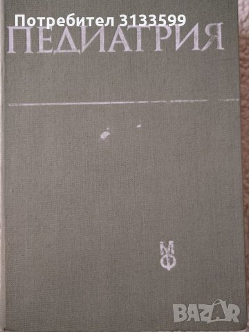 БИОХИМИЯ; ПЕДИАТРИЯ; Ръководство за практически упражнения по психиатрия , снимка 3 - Специализирана литература - 34935210