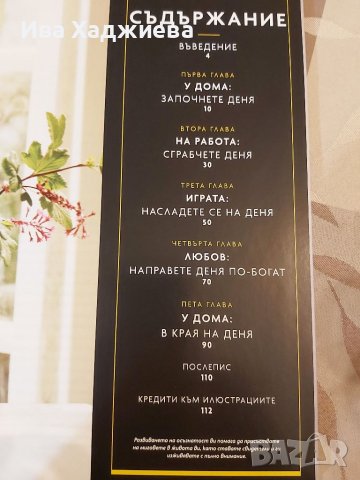 Живот в хармония - National Geographic, снимка 2 - Художествена литература - 38763182