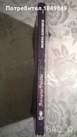 Айседора Дънкан, снимка 3 - Художествена литература - 33469575