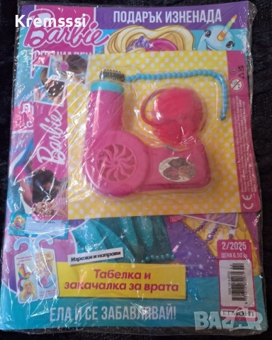 Списание Barbie/специален брой/бр.2/2025