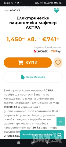 КОМПЛЕКТ лифтер, болнично легло, дюшеци, снимка 8 - Инвалидни колички - 52199013