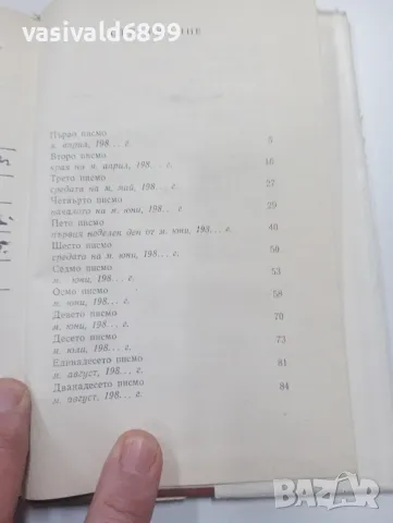 Андрей Гуляшки - Писма от тихия град , снимка 7 - Българска литература - 49367398