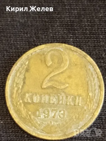 Стара монета 2 копейки 1973г. СССР рядка за КОЛЕКЦИЯ ДЕКОРАЦИЯ 37734