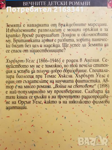 Война на световете 5лв., снимка 4 - Детски книжки - 28466220
