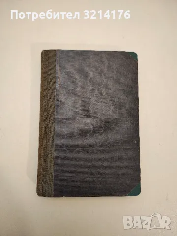 България и нейните съседи - Андрей Тошев