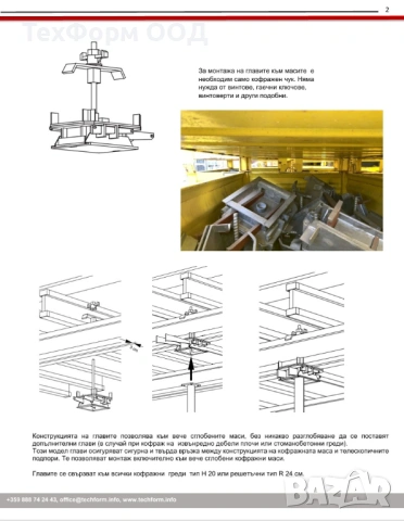 Елементи за сглобяване на кофражни маси, снимка 2 - Други машини и части - 53452212