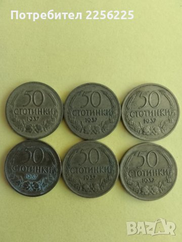 ЛОТ 50 стотинки 1937 година 
