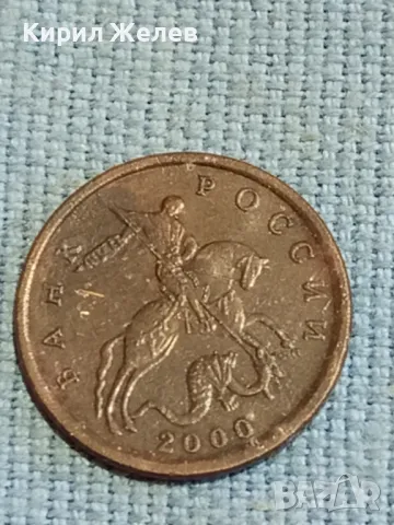 Стара монета 10 копейки 2000г. Русия за КОЛЕКЦИЯ ДЕКОРАЦИЯ 39563, снимка 5 - Нумизматика и бонистика - 48026527