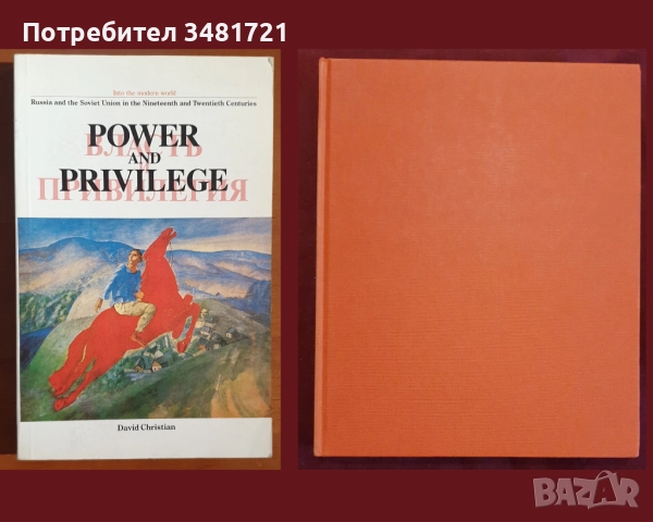 Русия - история, анализи, биографии / 16 книги /, снимка 5 - Художествена литература - 52480194