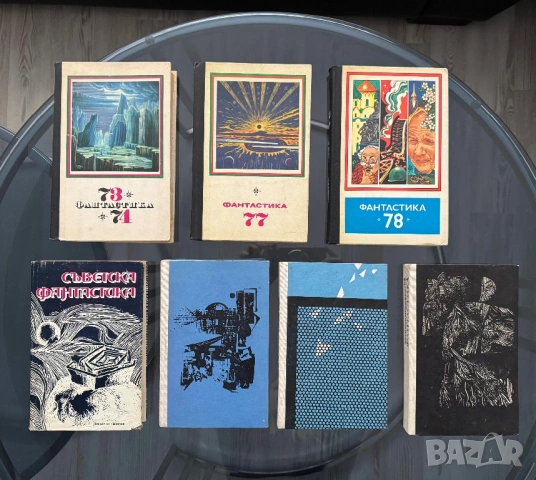 Книги Фантастика от минали години, снимка 2 - Художествена литература - 53395272
