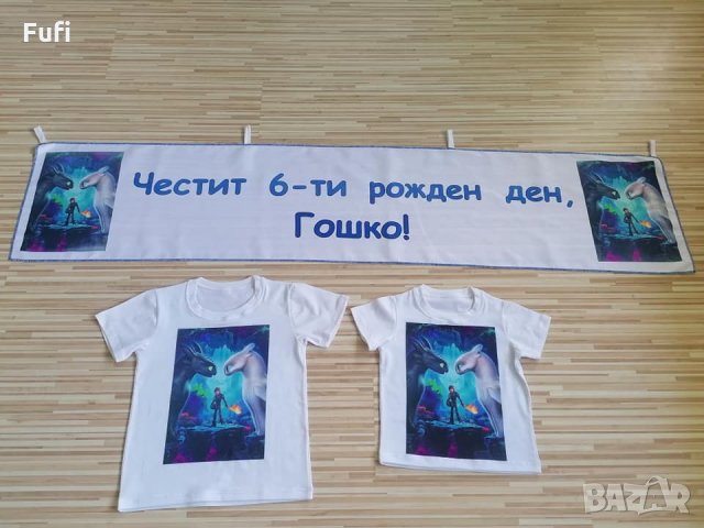 Платна и тениски за Рожден ден, снимка 3 - Други - 32616633