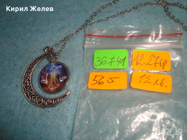 ЗОДИЯ ВЕЗНИ ЛУНА СЛЪНЦЕ ПОСРЕБРЕН АРТ МОДЕН ЗОДИАКАЛЕН МЕДАЛЬОН КОЛИЕ БИЖУ ОРИЕНТА 36741, снимка 4 - Колиета, медальони, синджири - 35272454