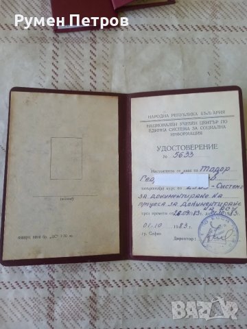 Удостоверение, БГ, соц , снимка 2 - Антикварни и старинни предмети - 51130780