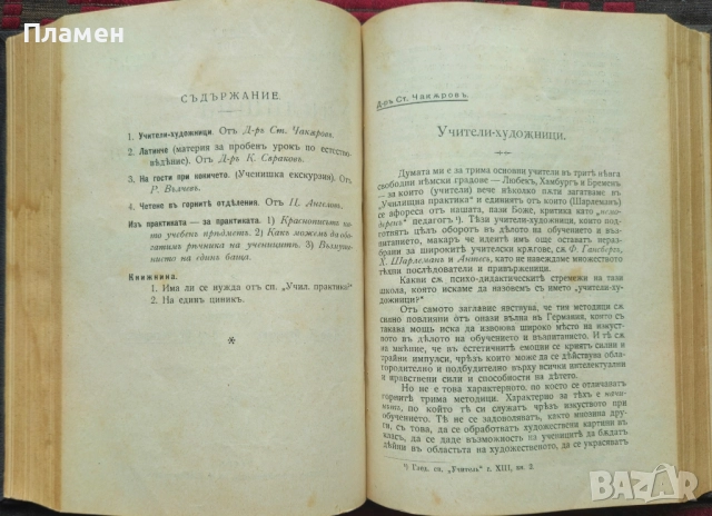 Училищна практика. Год. 1: Книга 1-10 / 1906, снимка 8 - Антикварни и старинни предмети - 51837003