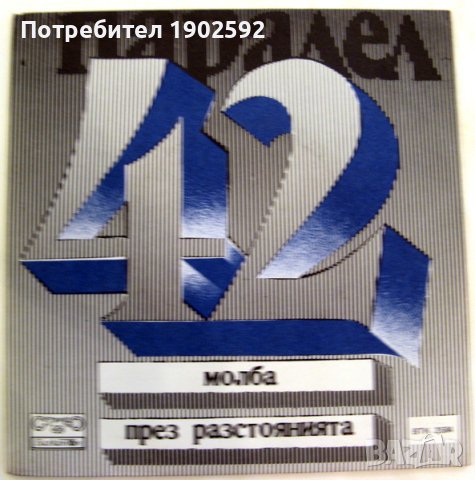 Паралел 42 – ВТК 3584