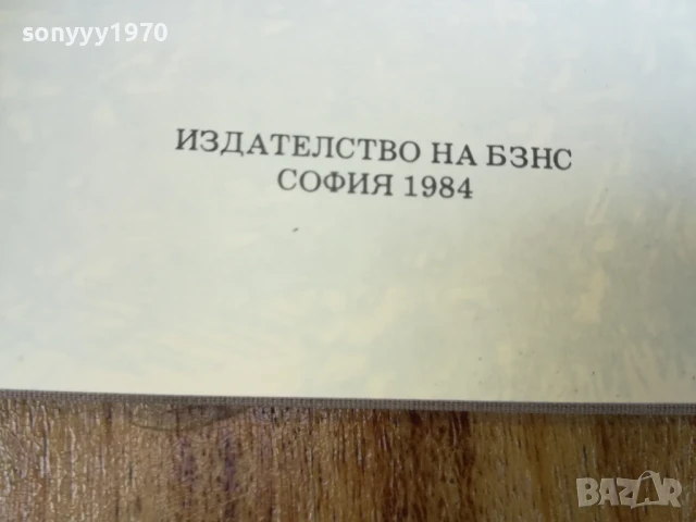 ХАЙТОВ 2507250735, снимка 13 - Художествена литература - 51135338