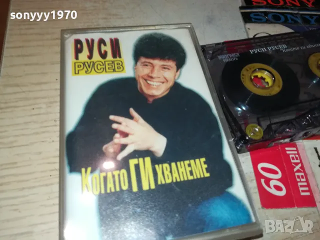 РУСИ РУСЕВ-ОРИГИНАЛНА КАСЕТА 0805251042, снимка 3 - Аудио касети - 50202567