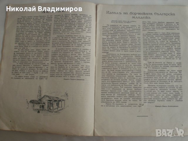 Възпоменателена книжка списание 1920г. антикварна на училище "Васил Левски", снимка 15 - Антикварни и старинни предмети - 40392472