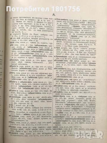 Етимологически и правописенъ речникъ на българския книжовенъ езикъ - Стефан Младенов, снимка 6 - Специализирана литература - 28605744