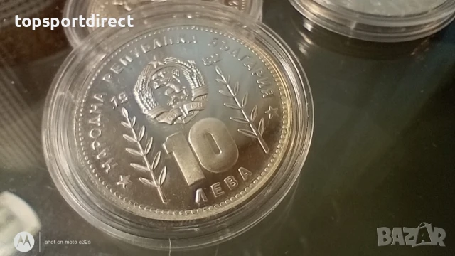 10 лв 1982 година., снимка 9 - Нумизматика и бонистика - 50444973