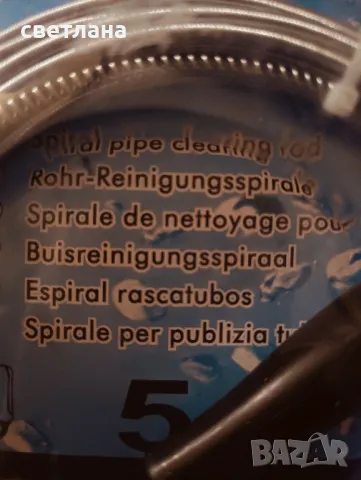 метална спирала за отпушване на канали 5 метра, снимка 2 - Други стоки за дома - 49344036