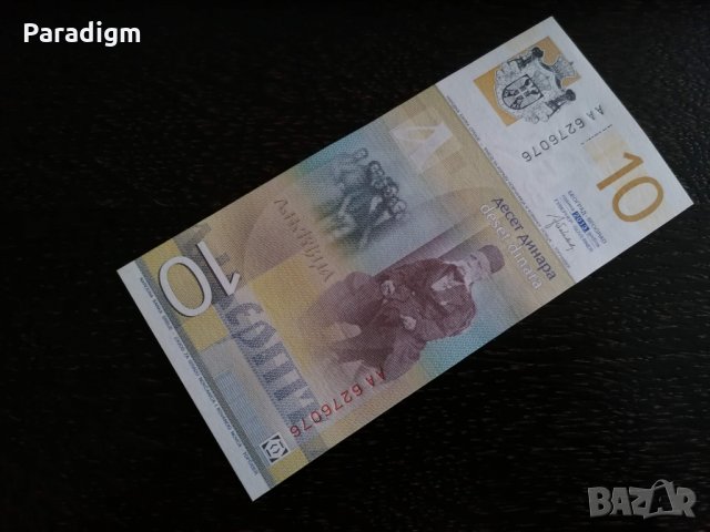 Банкнота - Сърбия - 10 динара UNC | 2013г., снимка 2 - Нумизматика и бонистика - 27078795