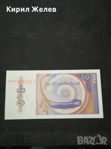 Банкнота Мианмар - 10373, снимка 2 - Нумизматика и бонистика - 27552628