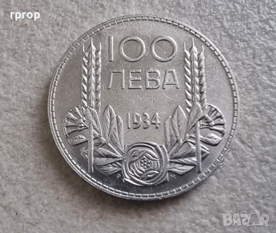 Монета 2. България . Сребро. 100 лева. 1934 година.