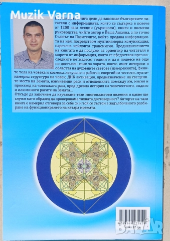 Александър Миланов - Завръщането на свещеното познание на Катара: Тайните на звездните портали , снимка 2 - Езотерика - 52945581
