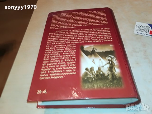поръчана-ИНДИАНЦИ-КНИГА 2801231640, снимка 7 - Други - 39466674