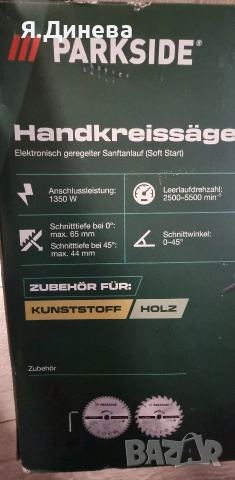 Ръчен цирколяр Parkside 1350w , снимка 9 - Други инструменти - 52945189