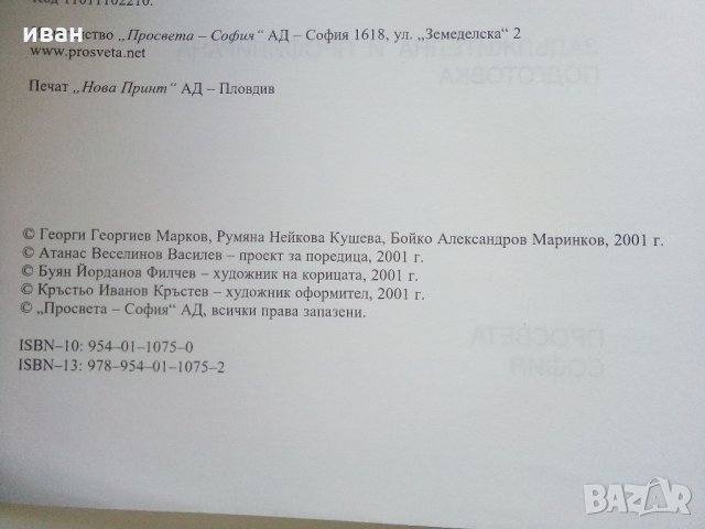 История и Цивилизация за 10 клас - Г.Марков,Р.Кушева,Б.Маринков - 2006 г., снимка 8 - Учебници, учебни тетрадки - 35516988